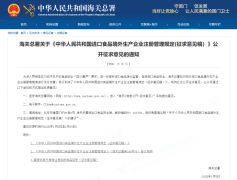 境外食物出产企业GACC注册或将送来新变化保健食